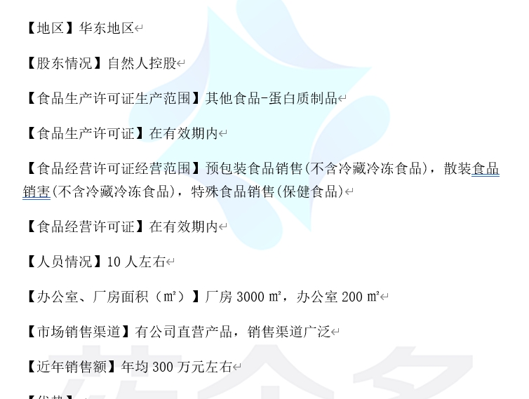 華東地區保健食品生產企業股權及技術成果轉讓操作指南與市場分析