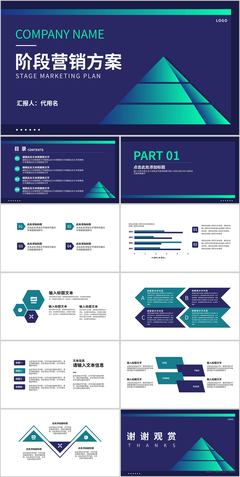 藍色商務(wù)風(fēng)階段營銷方案 企業(yè)營銷策劃PPT模板解析與應(yīng)用指南